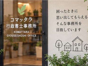 事務所の入口
