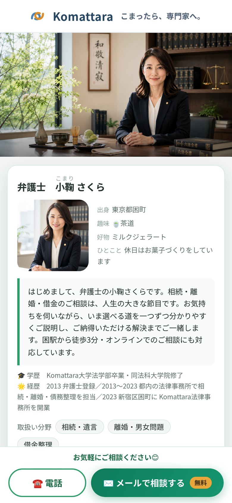 先生の事務所ページの掲載イメージ（サンプル）。写真・プロフィール・取扱い分野・事例・Q&Aが並びます。